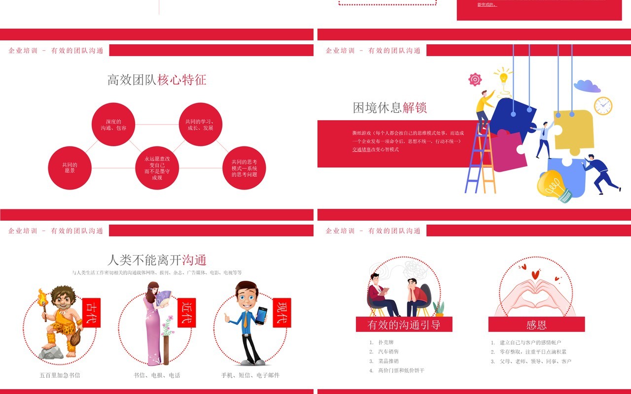 红色欧美简约风企业文化培训通用PPT模板