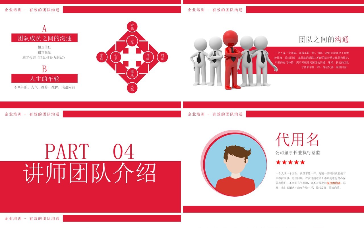红色欧美简约风企业文化培训通用PPT模板