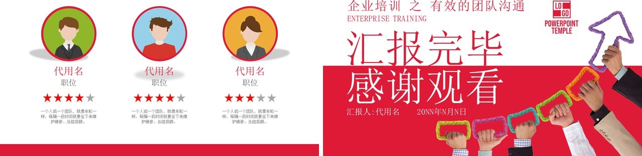 红色欧美简约风企业文化培训通用PPT模板