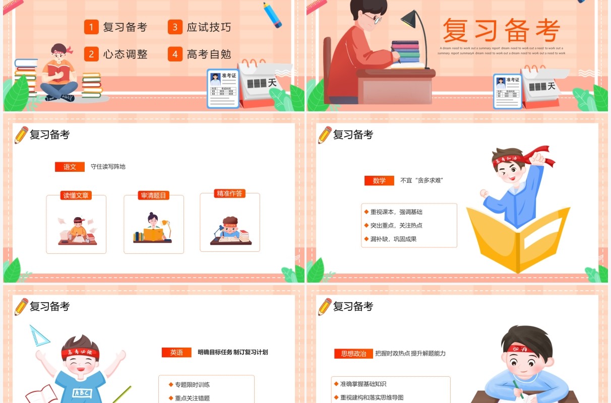 橙色卡通风助力高考主题班会PPT模板