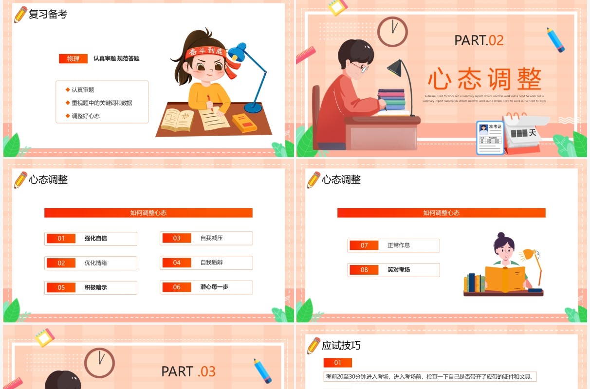 橙色卡通风助力高考主题班会PPT模板