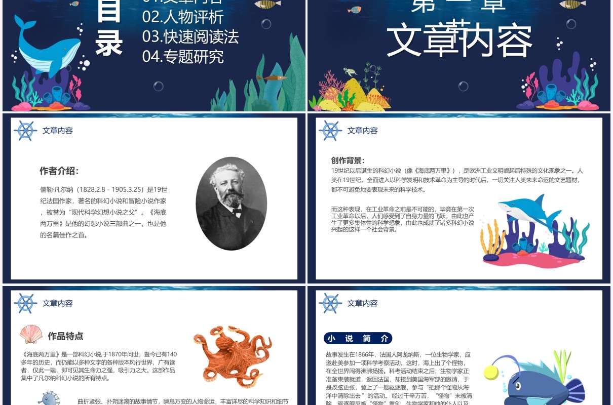 卡通风海底两万里教育阅读PPT模板