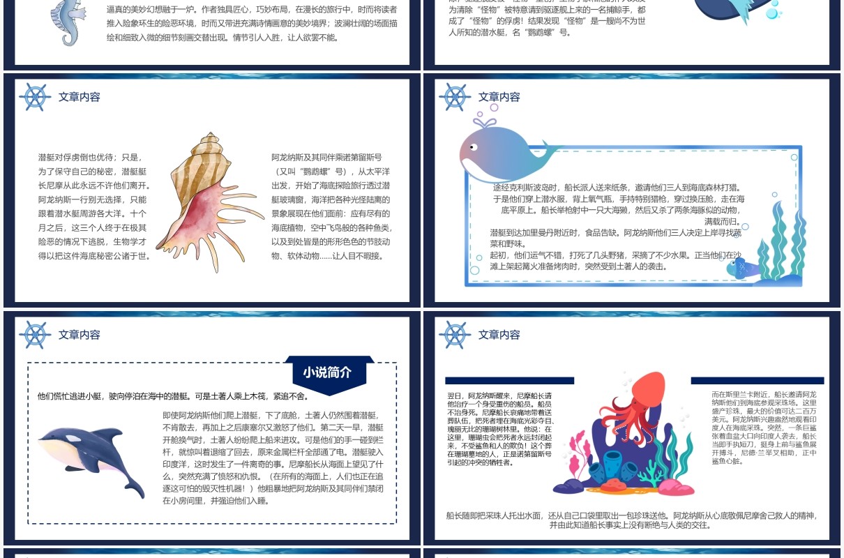 卡通风海底两万里教育阅读PPT模板