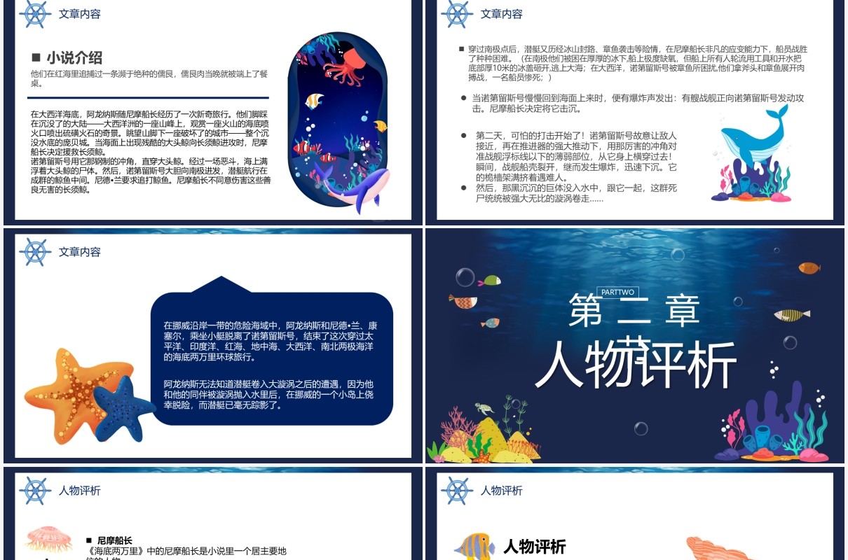 卡通风海底两万里教育阅读PPT模板