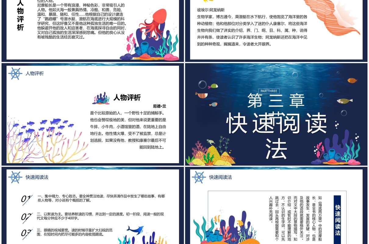 卡通风海底两万里教育阅读PPT模板
