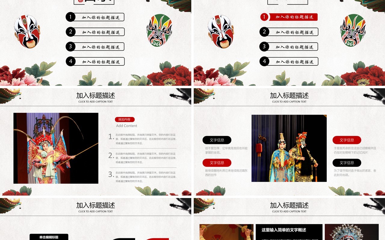 中国风京剧文化戏曲艺术PPT模板