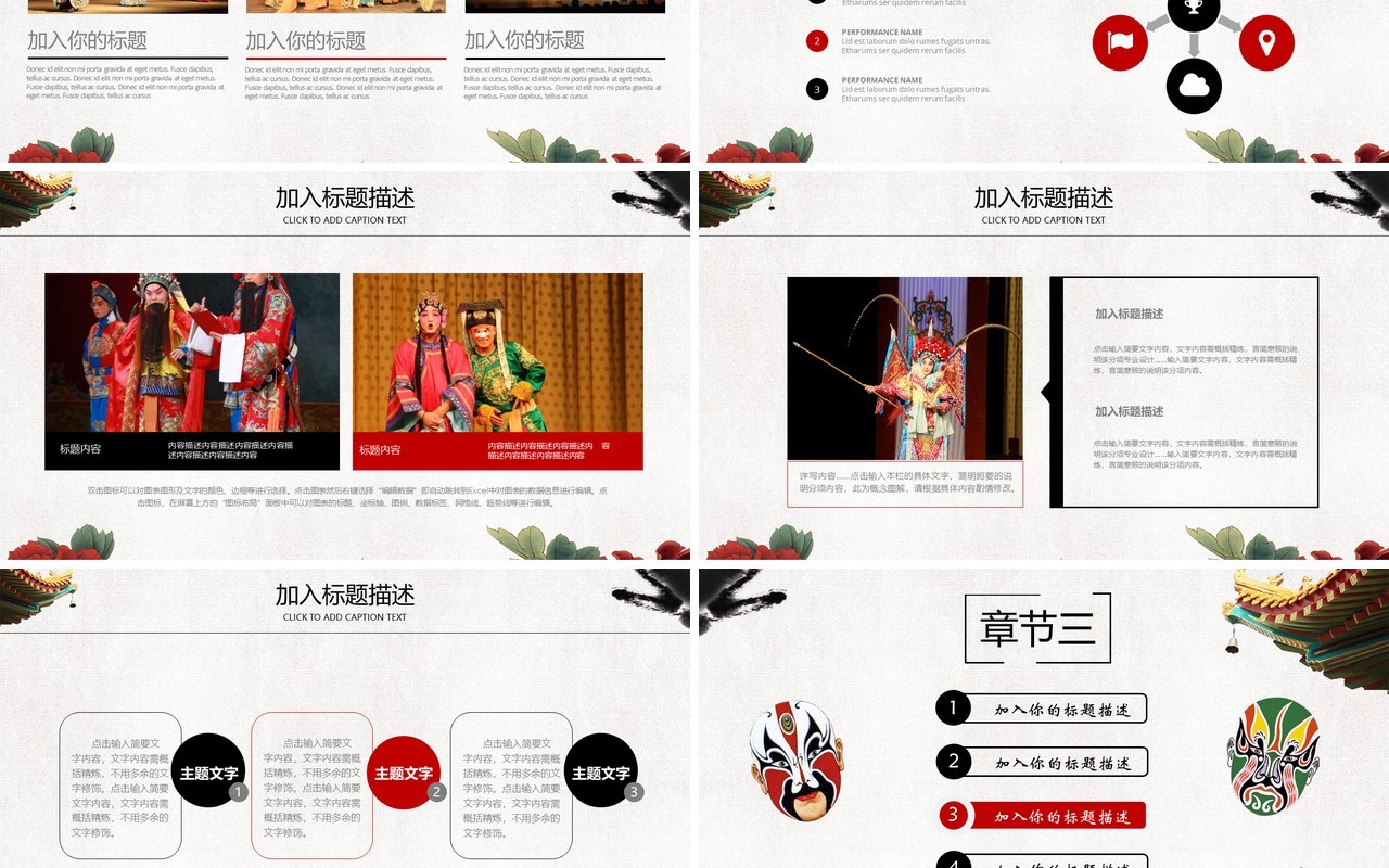 中国风京剧文化戏曲艺术PPT模板