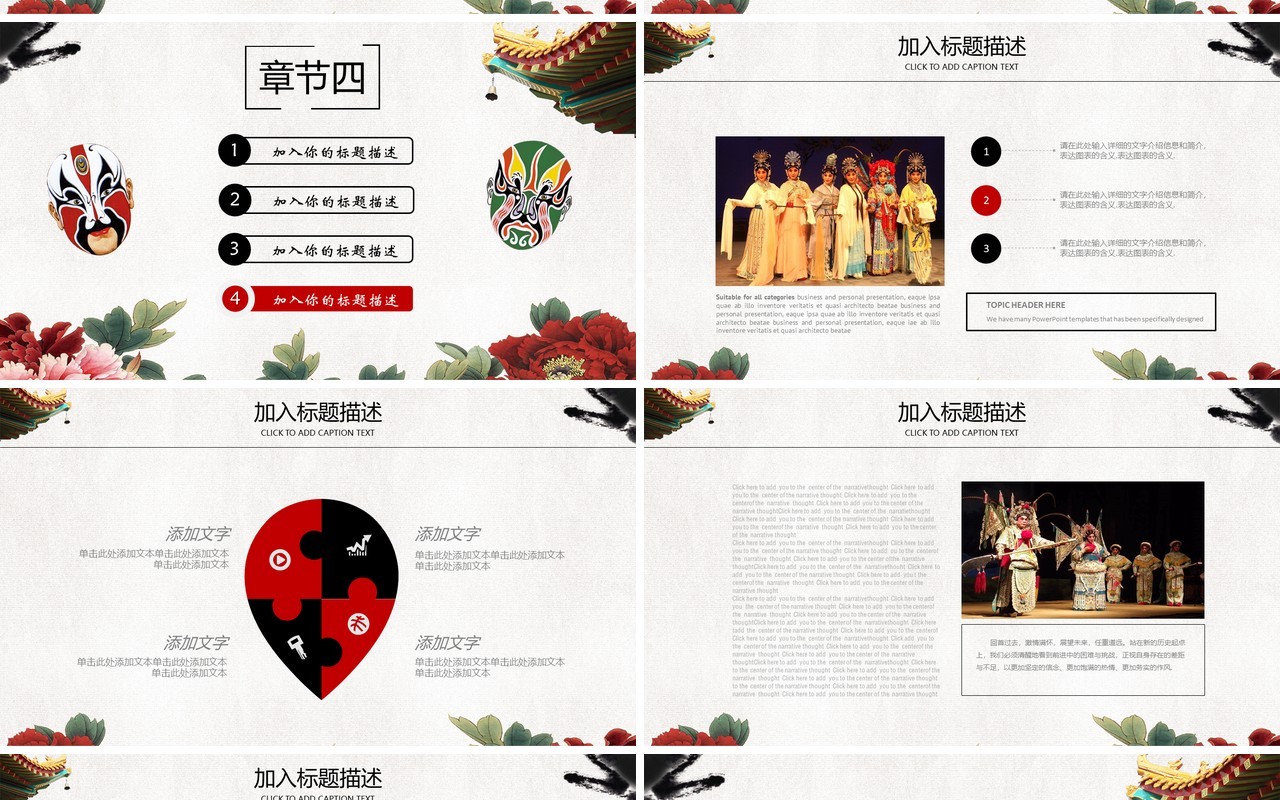 中国风京剧文化戏曲艺术PPT模板
