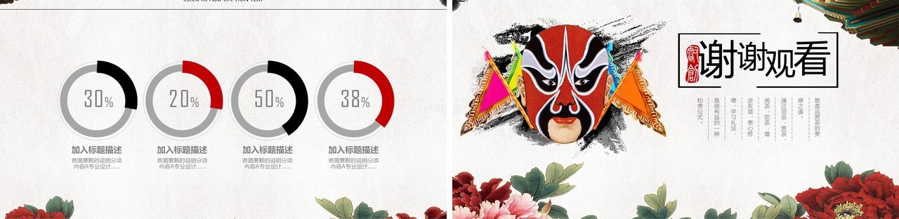 中国风京剧文化戏曲艺术PPT模板