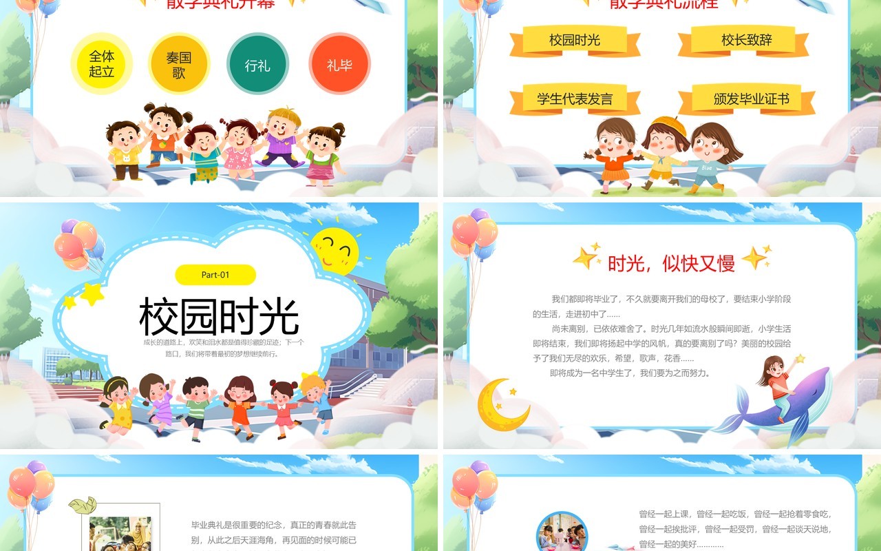 蓝色卡通风小学散学典礼纪念相册PPT模板