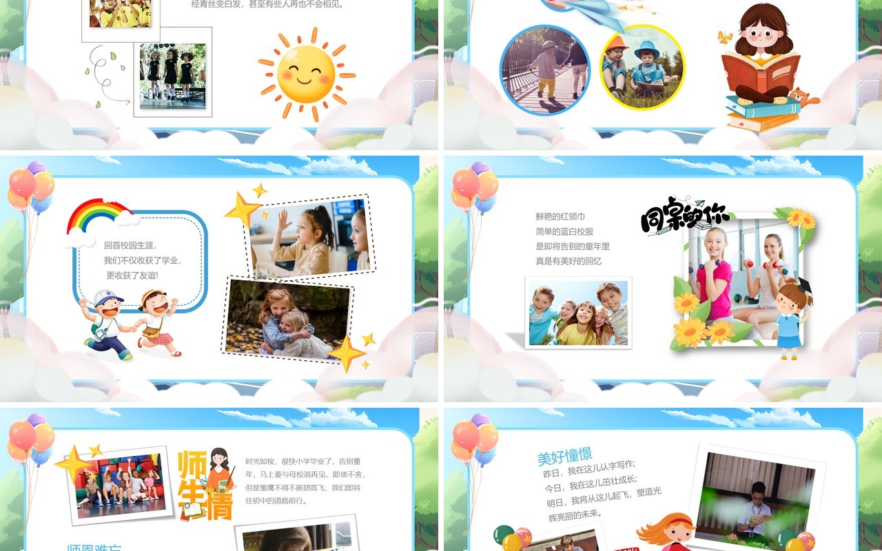 蓝色卡通风小学散学典礼纪念相册PPT模板