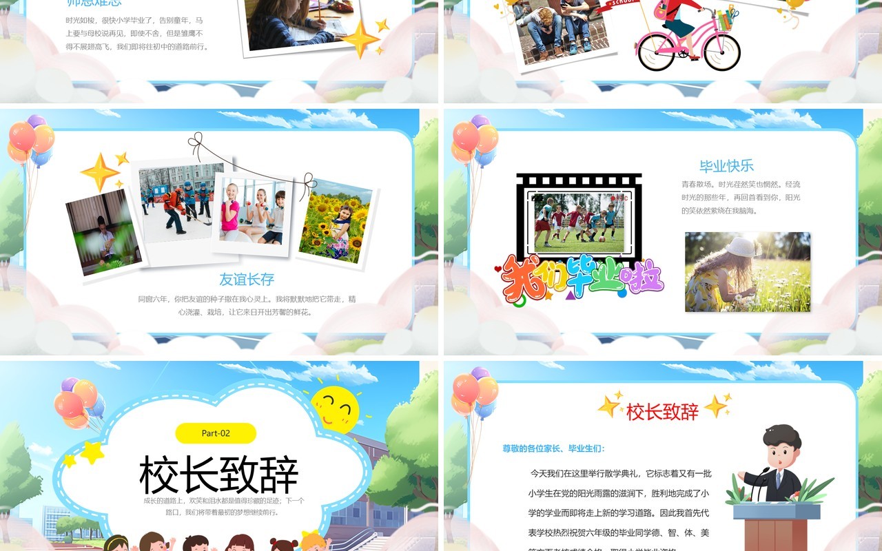蓝色卡通风小学散学典礼纪念相册PPT模板