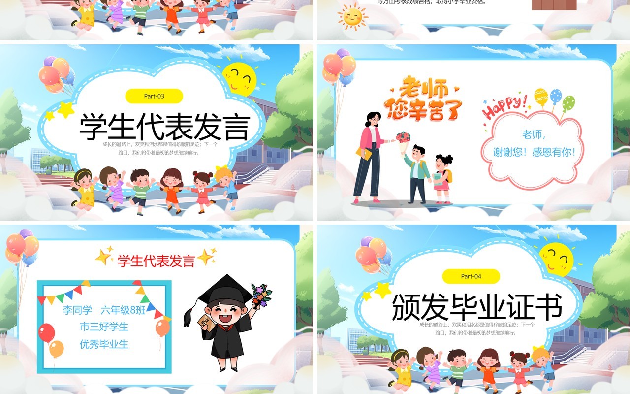 蓝色卡通风小学散学典礼纪念相册PPT模板