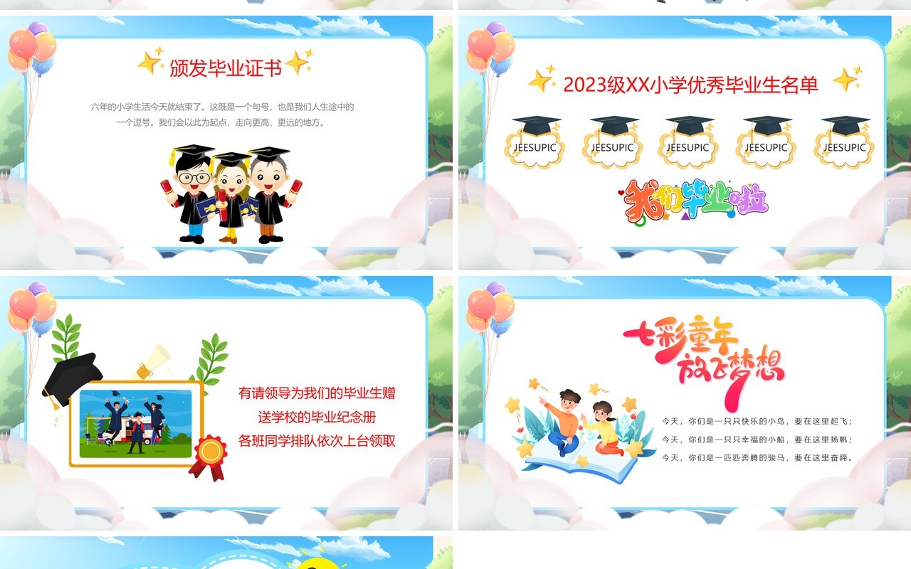 蓝色卡通风小学散学典礼纪念相册PPT模板