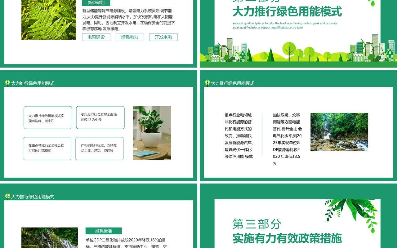 支持有条件的地方率先实现碳达峰推动碳达峰工作动态PPT模板