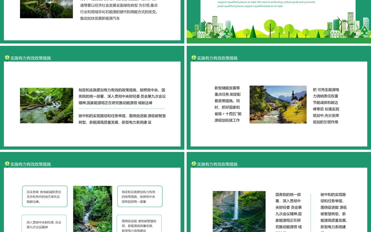支持有条件的地方率先实现碳达峰推动碳达峰工作动态PPT模板