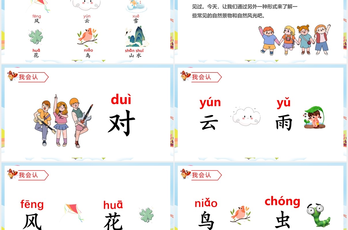 部编版一年级语文上册对韵歌课件动态PPT模板