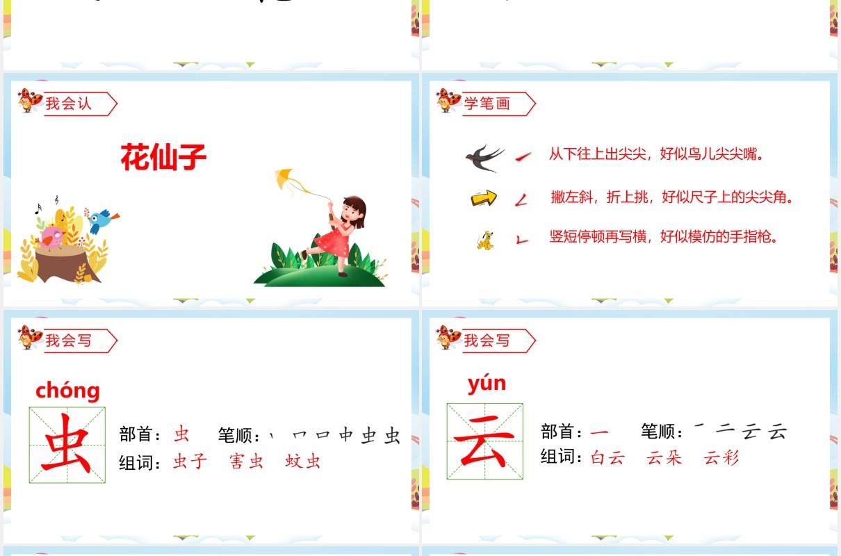 部编版一年级语文上册对韵歌课件动态PPT模板