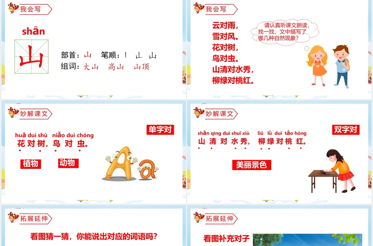部编版一年级语文上册对韵歌课件动态PPT模板