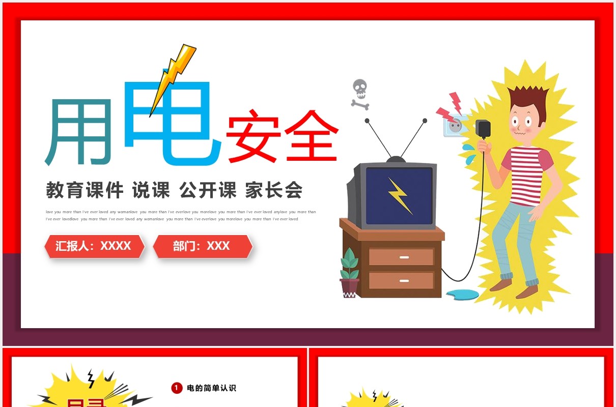 简约安全用电教育课件PPT模板