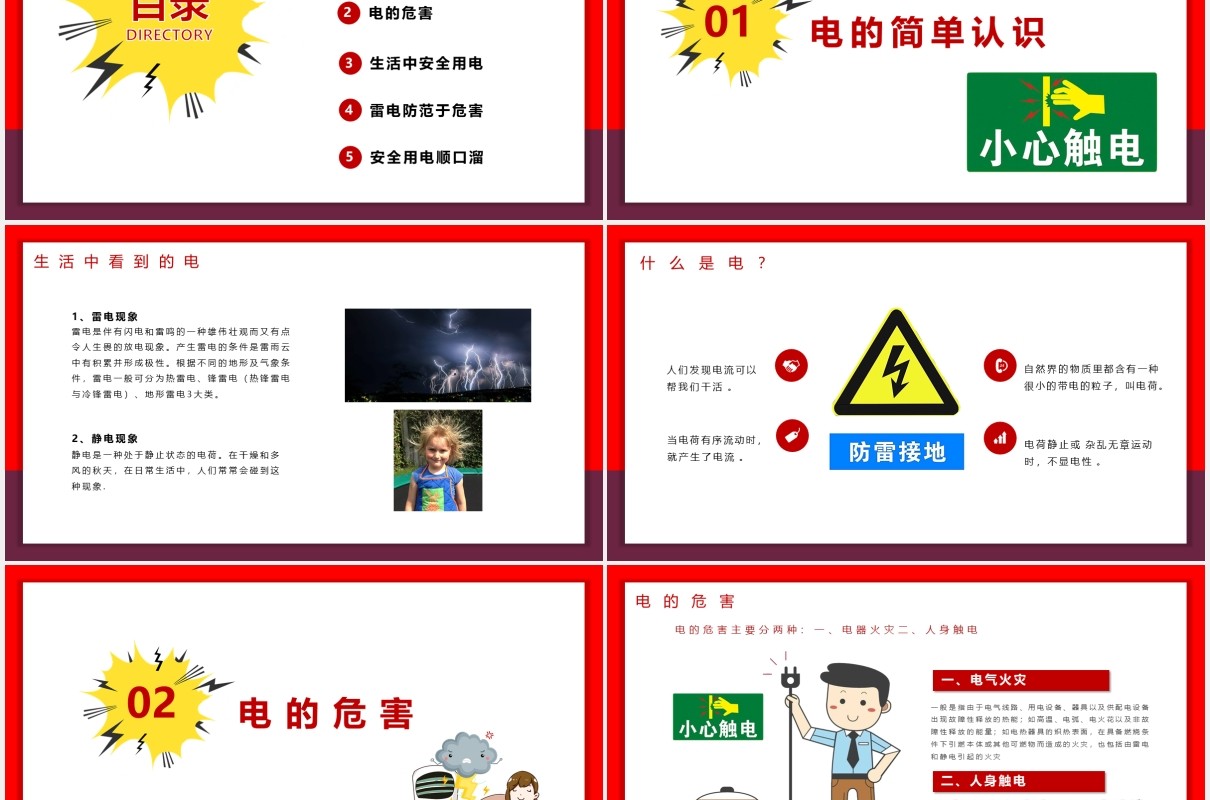 简约安全用电教育课件PPT模板