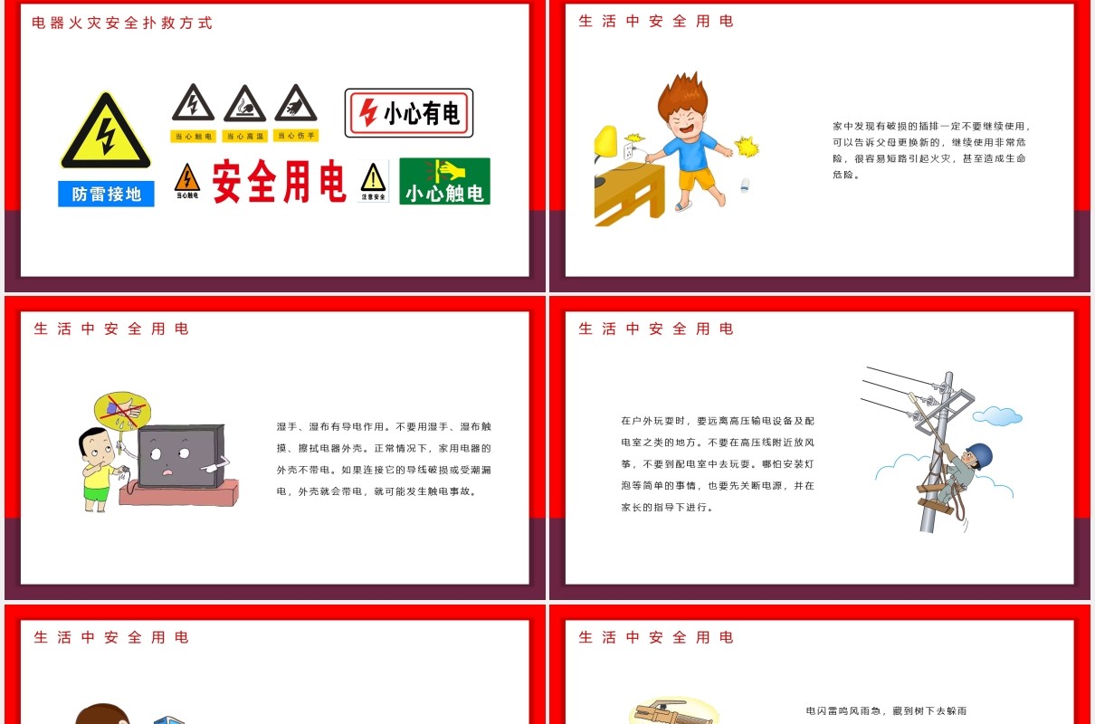 简约安全用电教育课件PPT模板