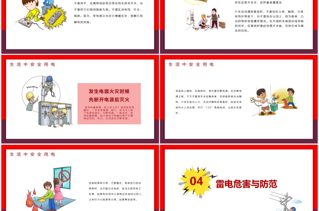 简约安全用电教育课件PPT模板