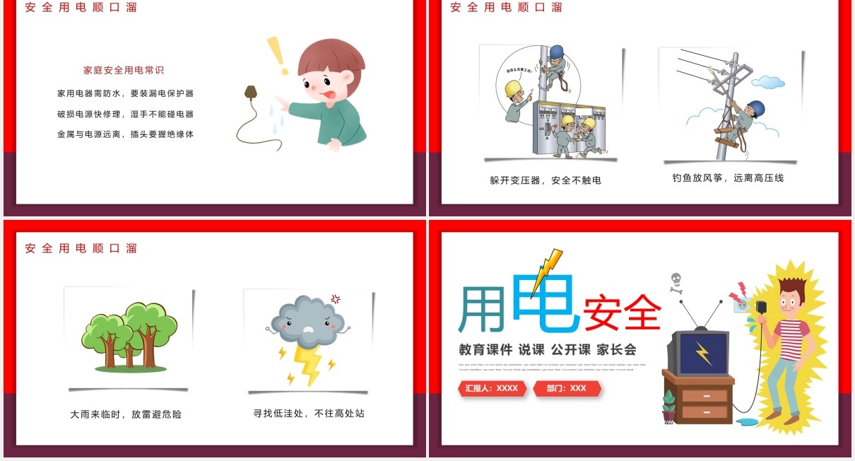简约安全用电教育课件PPT模板