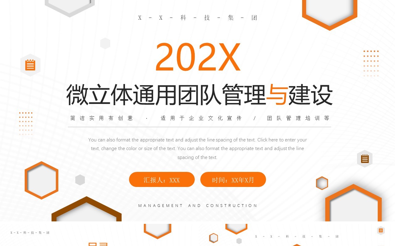 橙色创意微立体团队管理与建设PPT模板