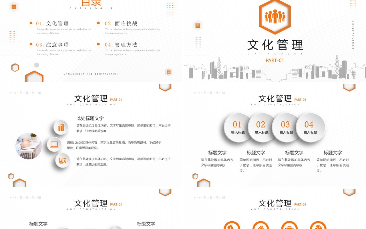 橙色创意微立体团队管理与建设PPT模板