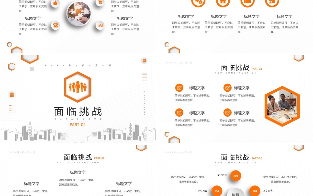 橙色创意微立体团队管理与建设PPT模板
