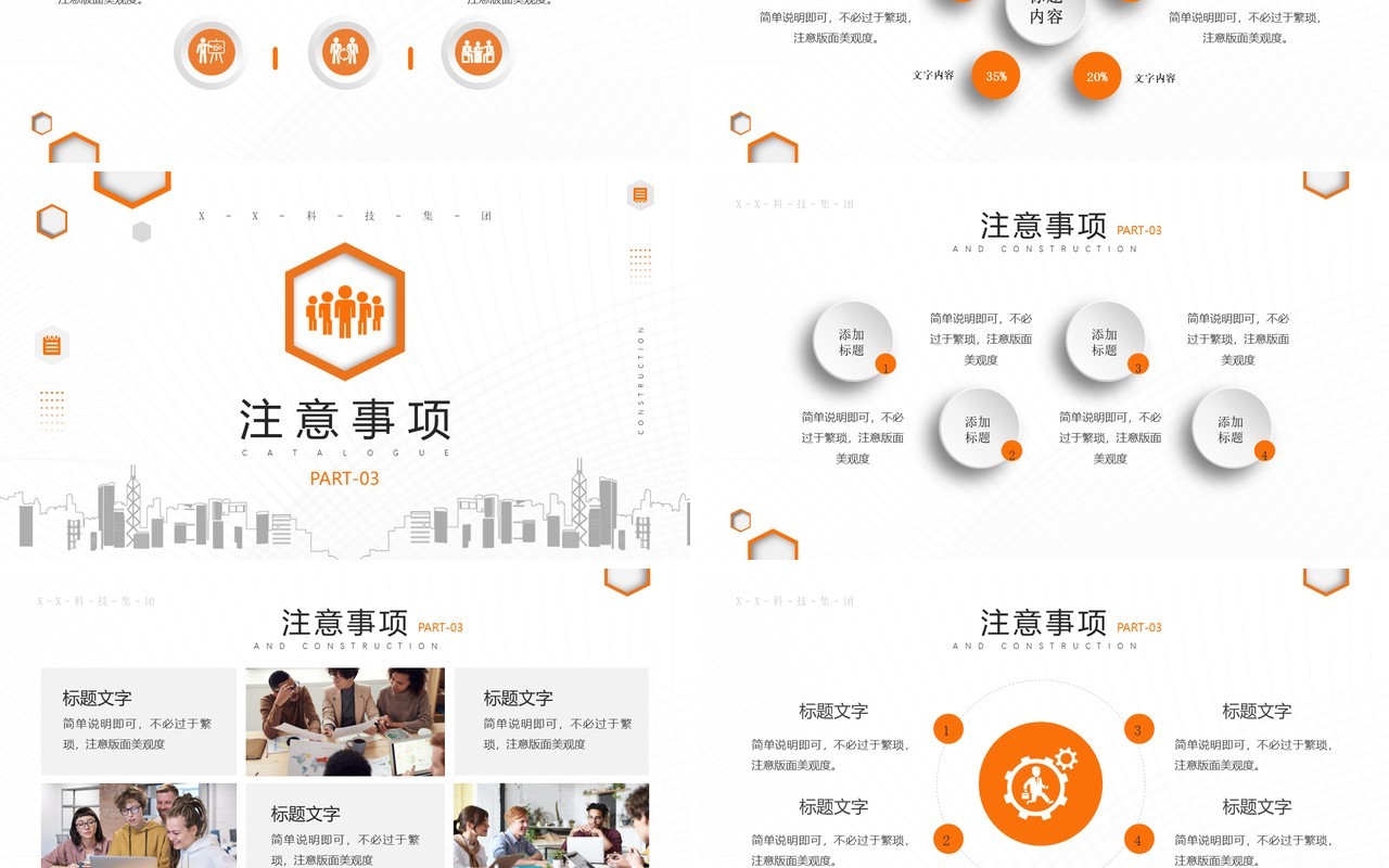 橙色创意微立体团队管理与建设PPT模板
