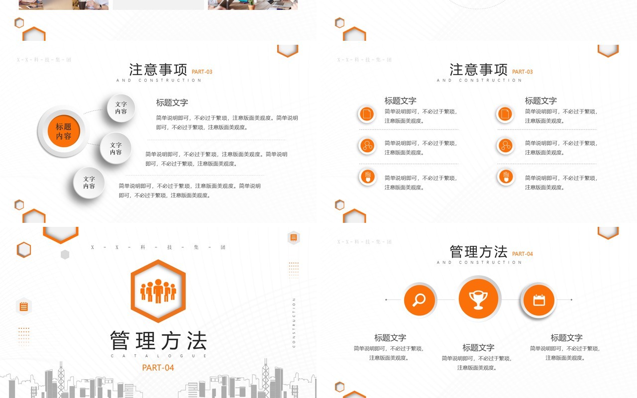 橙色创意微立体团队管理与建设PPT模板