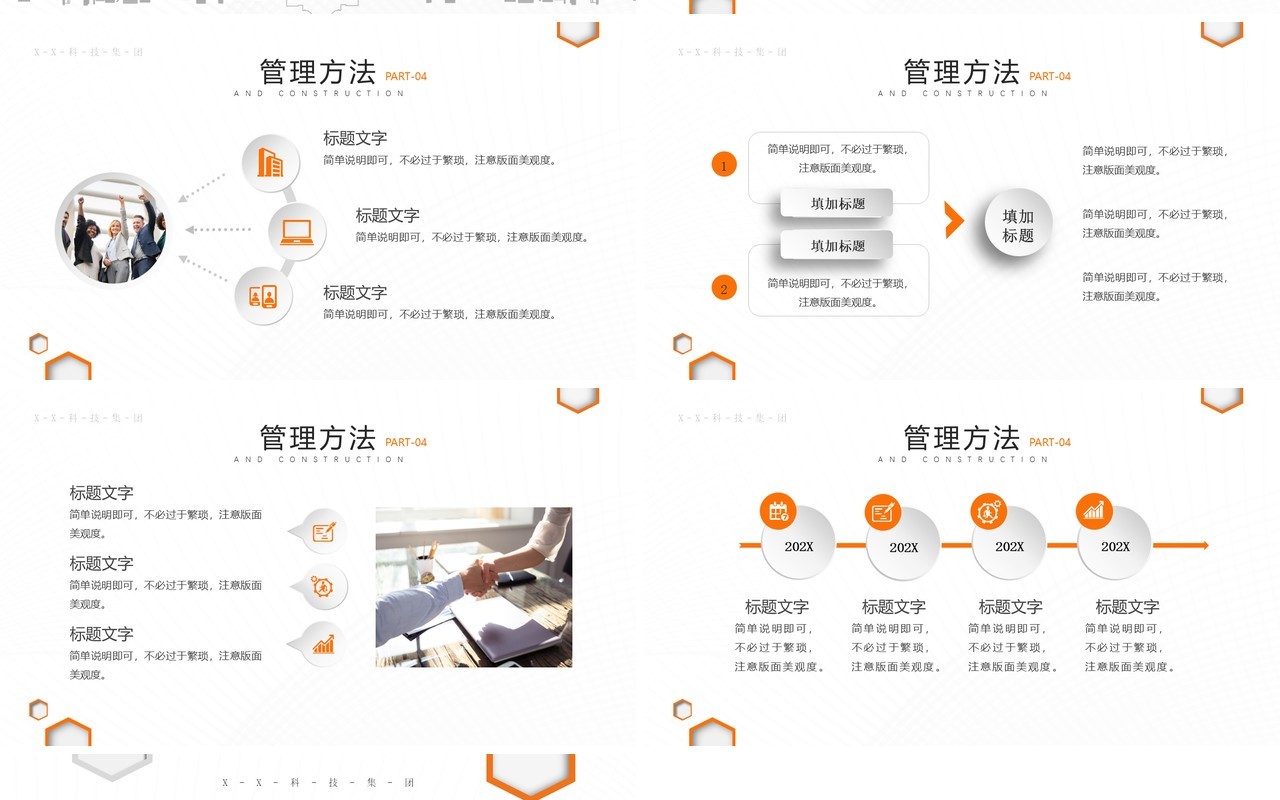 橙色创意微立体团队管理与建设PPT模板