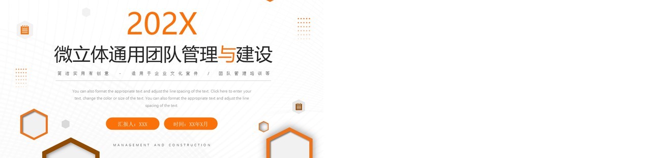 橙色创意微立体团队管理与建设PPT模板