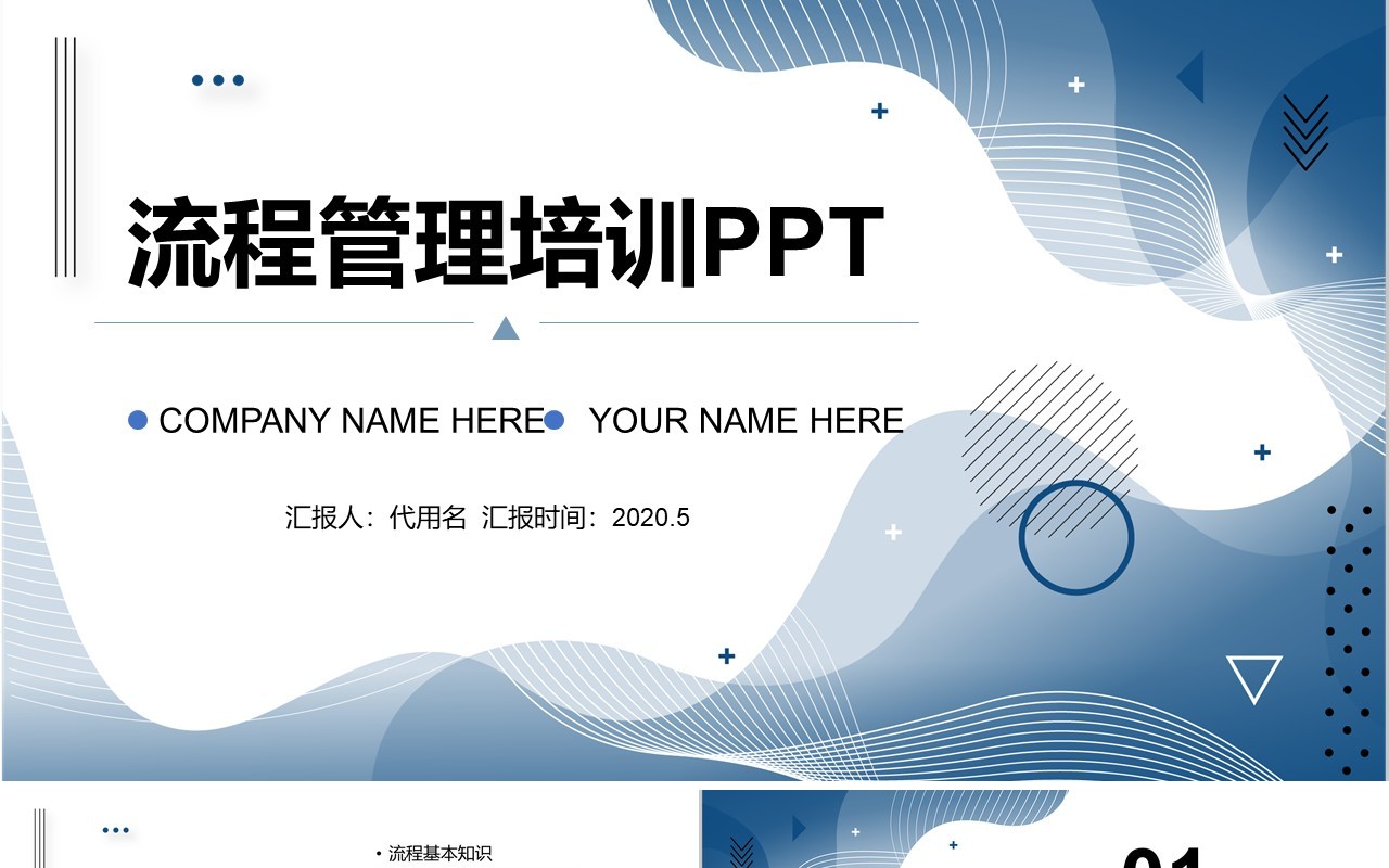 简约简洁公司流程管理培训PPT模板