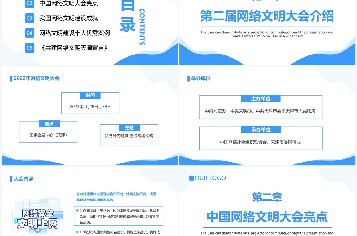 蓝色简约风弘扬时代新风建设网络文明PPT模板