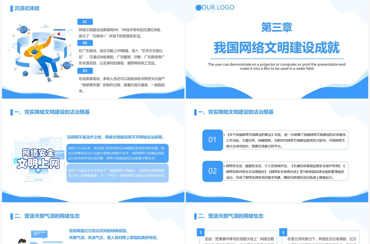 蓝色简约风弘扬时代新风建设网络文明PPT模板