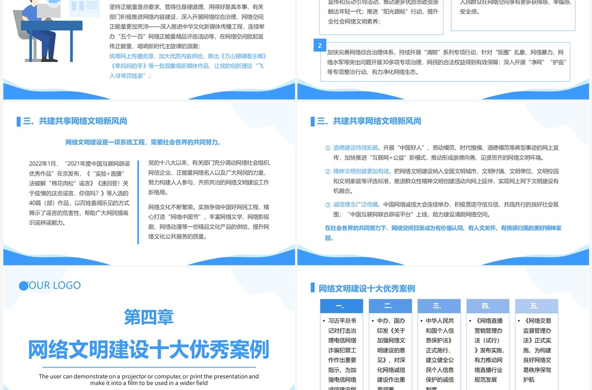 蓝色简约风弘扬时代新风建设网络文明PPT模板