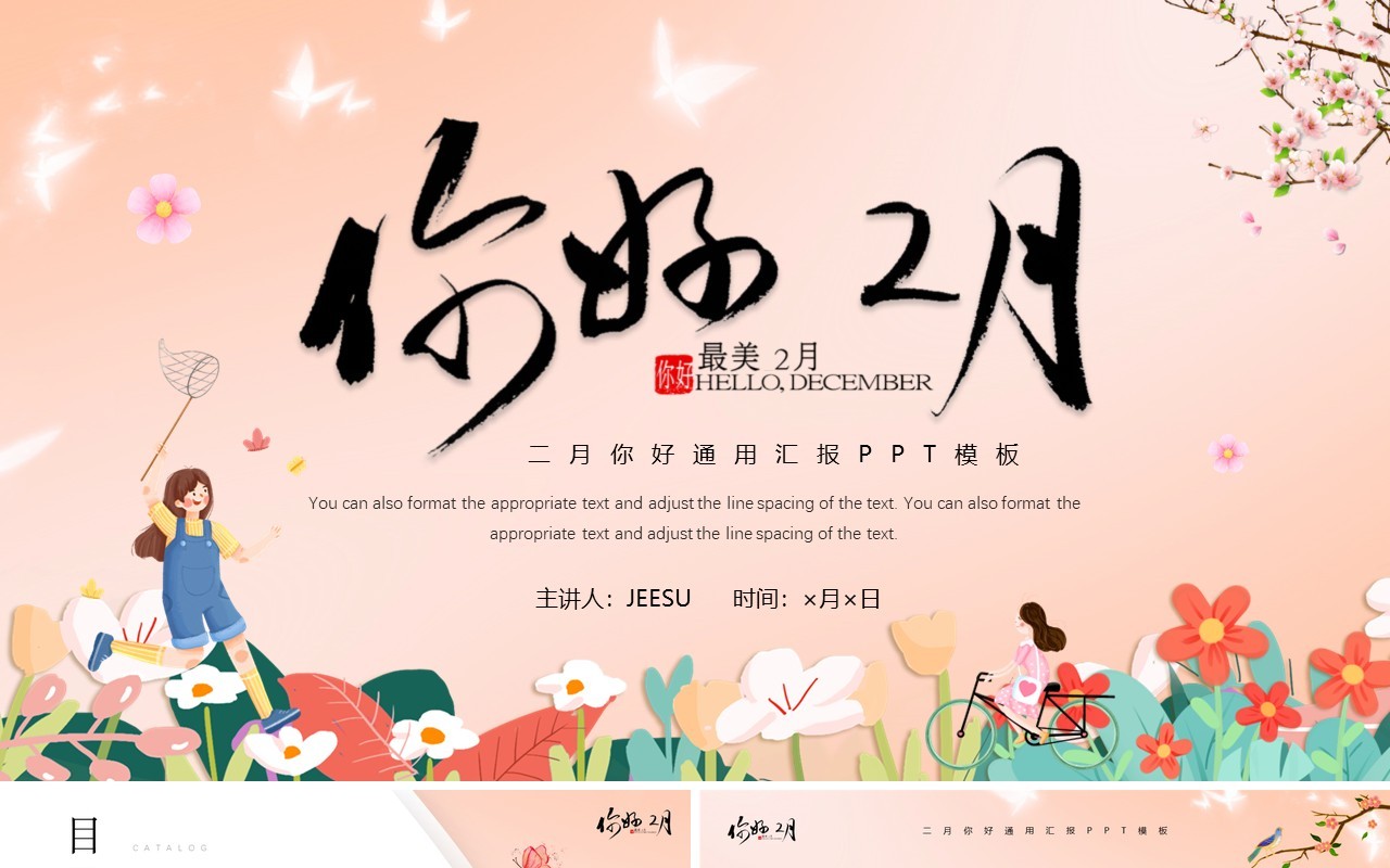 粉色卡通风你好二月工作汇报PPT通用模板