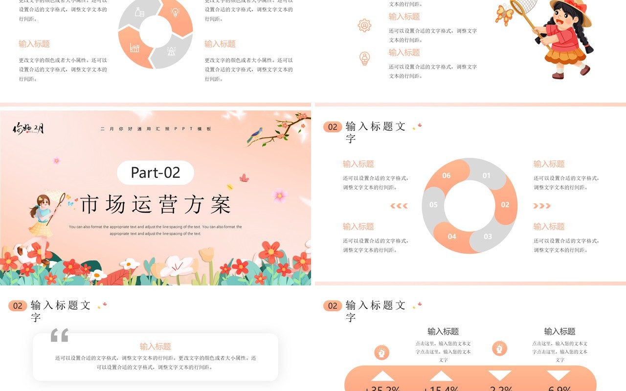 粉色卡通风你好二月工作汇报PPT通用模板