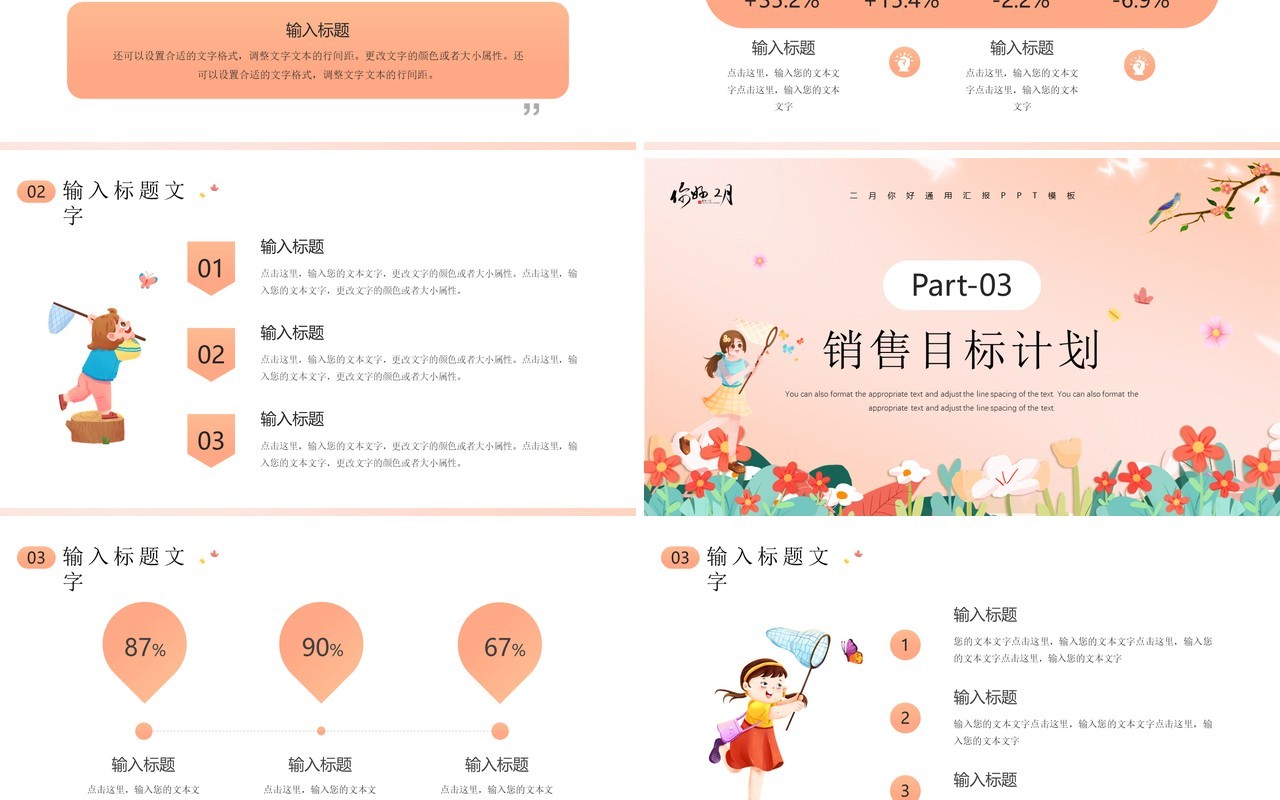 粉色卡通风你好二月工作汇报PPT通用模板