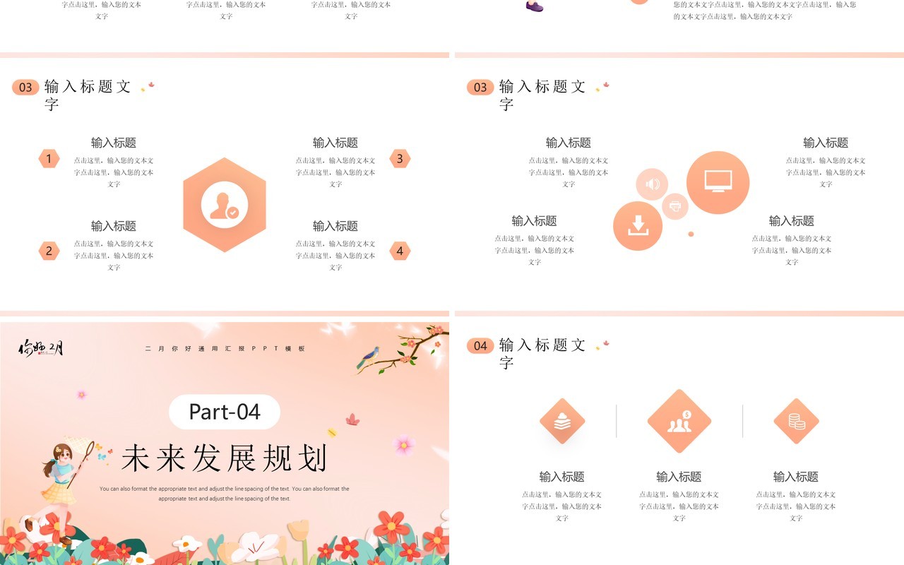 粉色卡通风你好二月工作汇报PPT通用模板