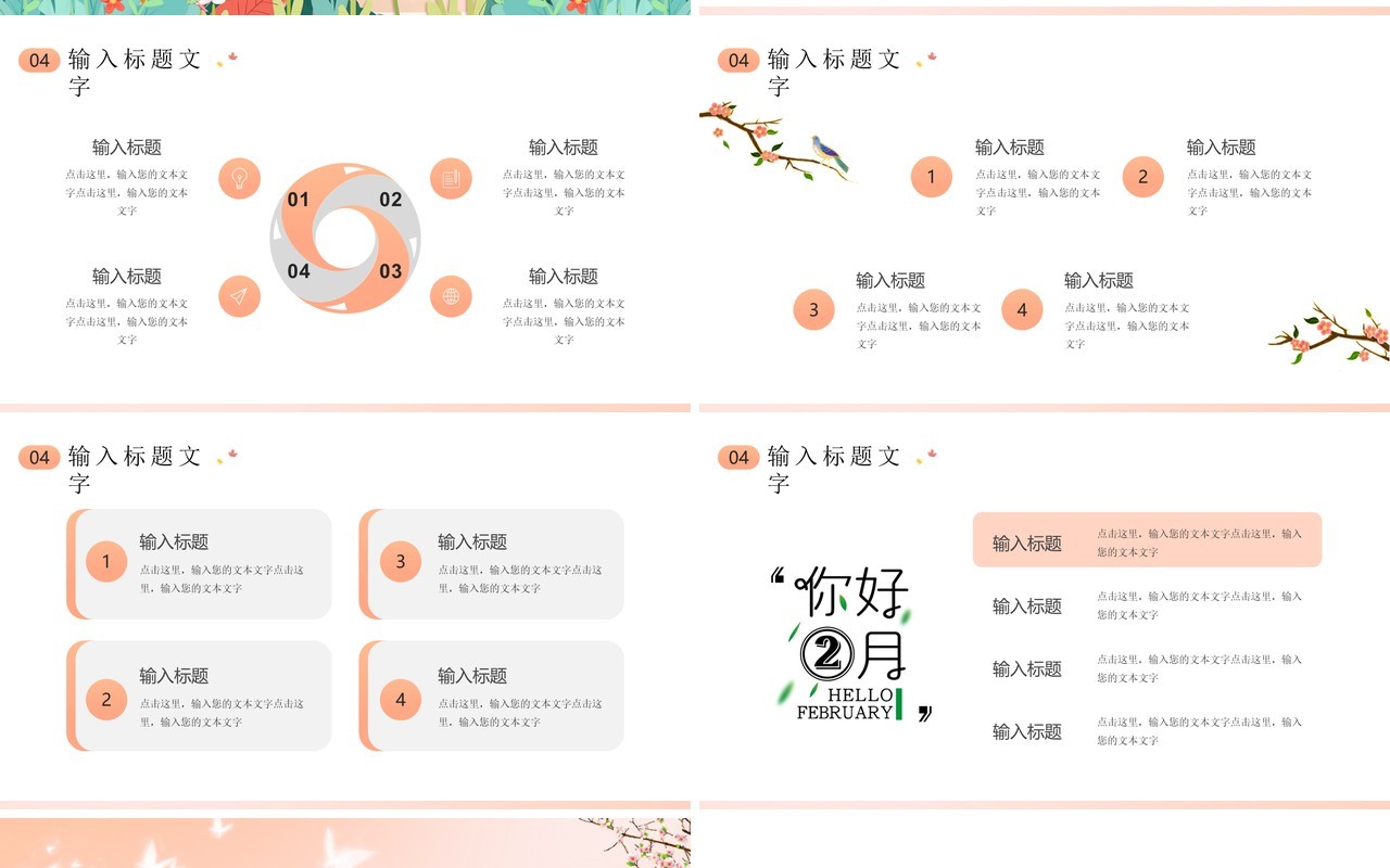 粉色卡通风你好二月工作汇报PPT通用模板