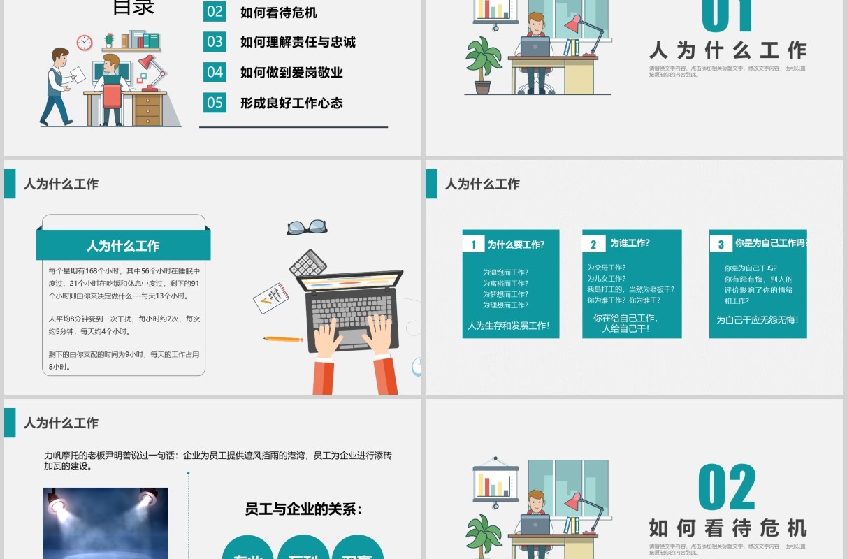 简约员工爱岗敬业培训责任心忠诚度PPT模板