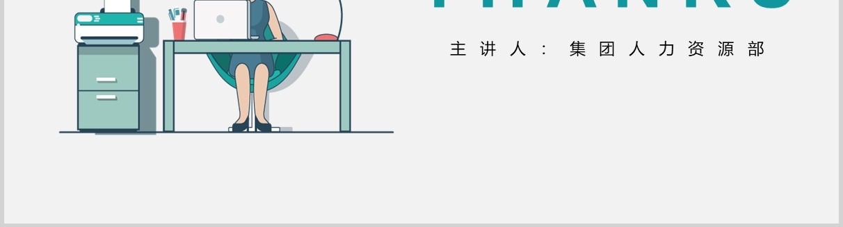 简约员工爱岗敬业培训责任心忠诚度PPT模板