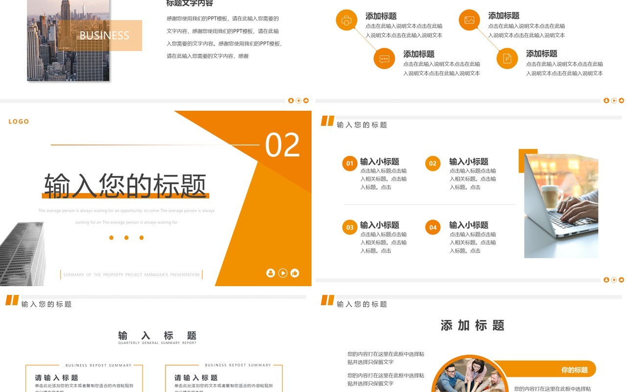 橙色商务风物业项目经理年终总结PPT模板