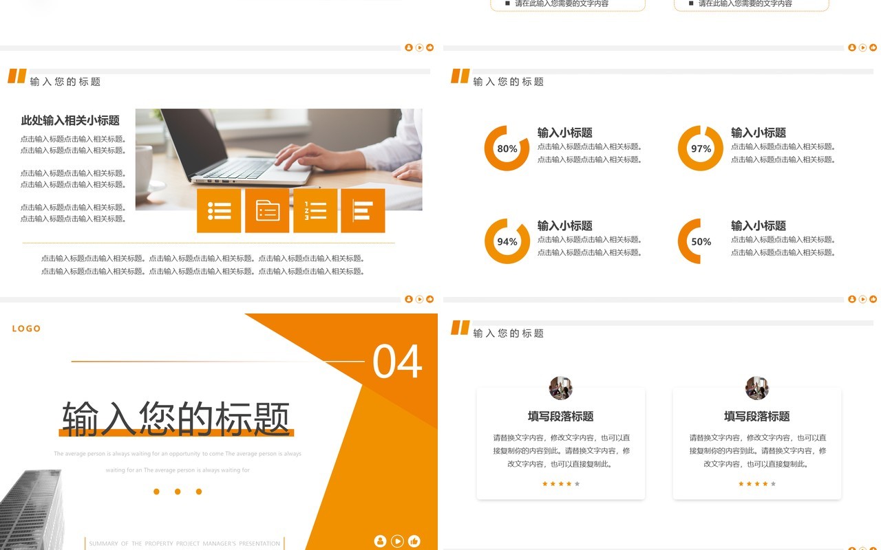 橙色商务风物业项目经理年终总结PPT模板