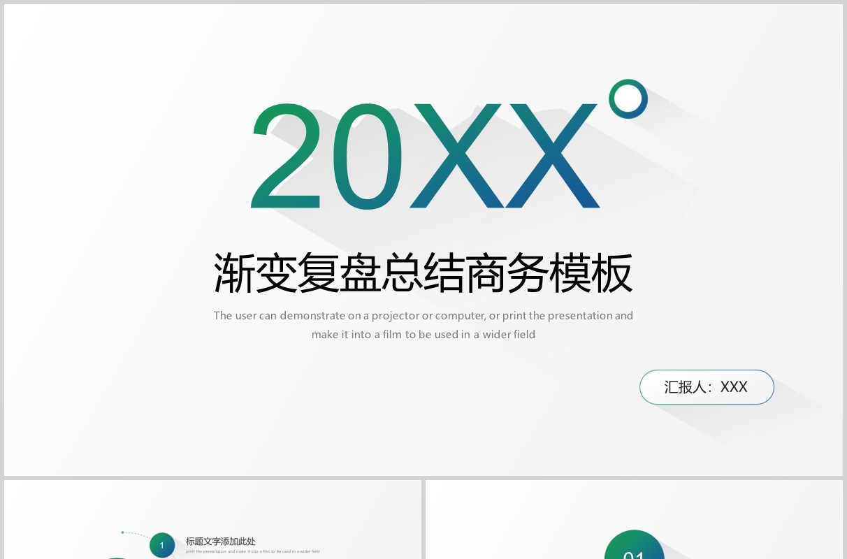 渐变色简约复盘总结商务PPT模板