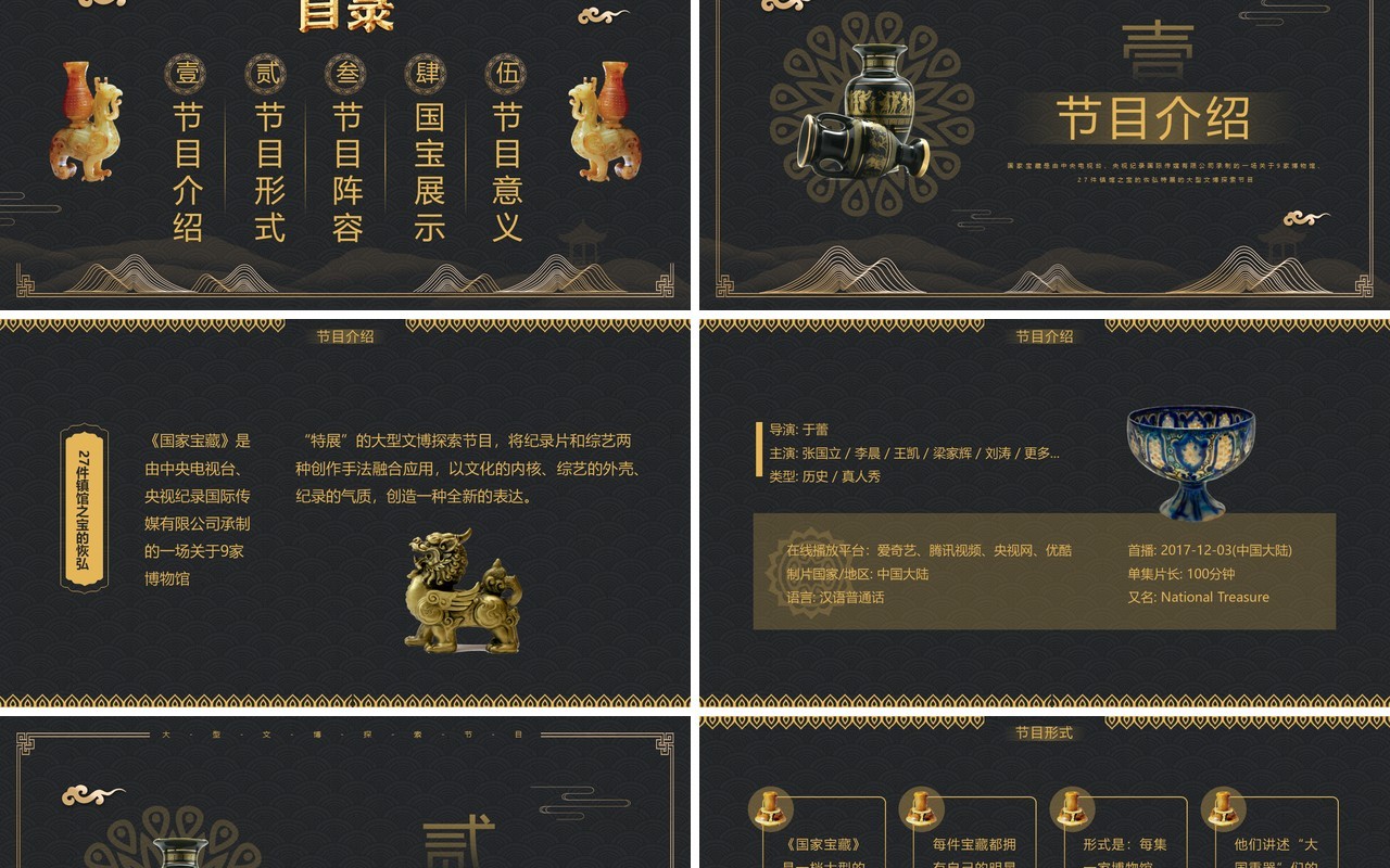 黑金中国风国家宝藏古董PPT模板